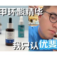 氨甲环酸精华，我只认优斐斯！