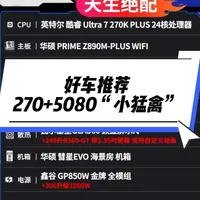 14999元RTX 5080电脑主机评测：270K Plus配置分析与实测