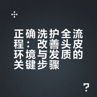 分享正确洗头发方法和技巧，特别适合爱掉头发，头发干枯毛躁还容易出油的姐妹！！！网红在哪儿V的微博视频