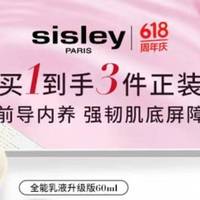Sisley 希思黎全能乳液 60ml 升级版｜520 送礼首选