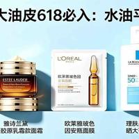 夏季告别满脸油光，618入这些，水油平衡到秋天