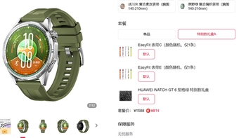 1588元 华为WATCH GT 6型格绿特别款礼盒发布：表带随机开盲盒