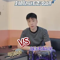 马歇尔S3与哈曼卡顿水晶5：参数对比与选购建议