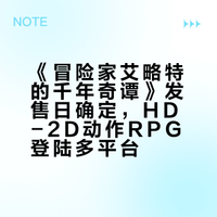 《冒险家艾略特的千年奇谭》发售日确定，HD-2D动作RPG登陆多平台