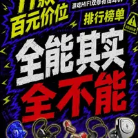 618有线耳机双修推荐：百元价位也能兼顾游戏与HiFi