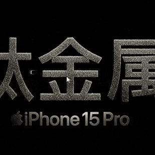 又改回去了？苹果计划iPhone回归钛金属，17 Pro用户被坑惨了……