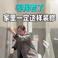 居家适老化装修改造要点：从入户到卫浴的安全设计