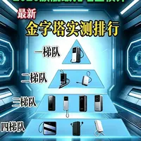 2026年旗舰充电宝横评：核心指标解读与梯队排行
