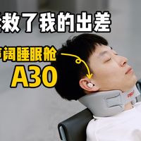 睡眠耳机真的好使吗？本期来仔细说说！