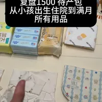 1500元精简待产包清单：新生儿至满月必备用品全解析