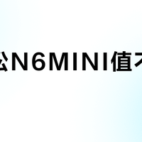 倍轻松N6MINI值不值得买？同价位肩颈按摩仪里它最稳但不够猛