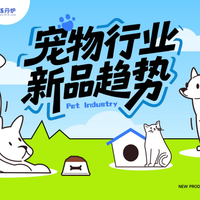 情绪消费别乱花！这三类宠物产品才真值得买