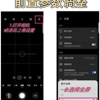 华为相机原厂隐藏设置！一次性调校到位，新手拍照也出大片