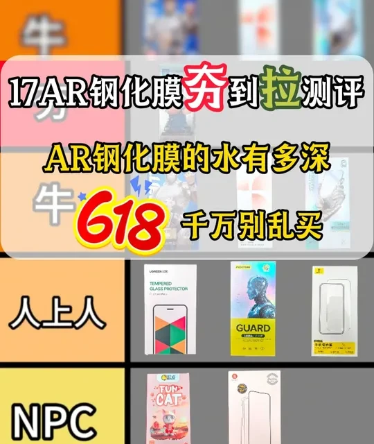 iPhone 17 AR钢化膜测评：12款产品实测数据与避坑指南