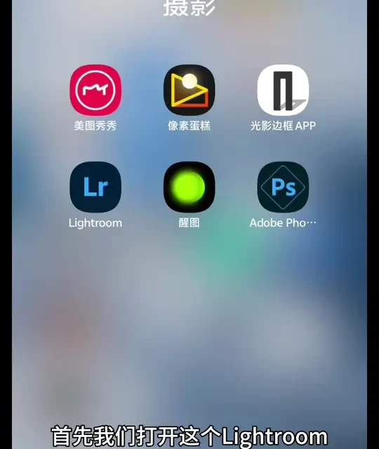手机修图教程：如何快速制作氛围感大片