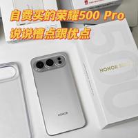 买了荣耀500 Pro不看清优缺点？小心你的购机钱全都打水漂！
