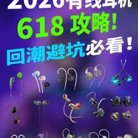 2026年618有线游戏电竞耳机横评：全价位优缺点与适配场景指南