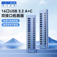 阿卡西斯16口USB集线器：多接口配置与传输性能解析