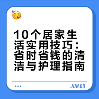 10个实用居家生活小妙招，老一辈不传的经验，学会每天省时又省钱
