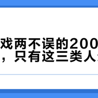 办公游戏两不误的200元机械键盘，只有这三类人适合买