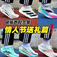 情人节送跑鞋指南：6款热门碳板跑鞋配置与价格详解