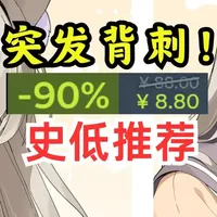 Steam每周史低推荐：多款热门游戏骨折价，种田与联机成主角