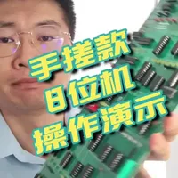 自制8位计算机实操演示：从PCB搭建到乘法运算验证