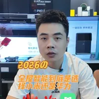 全屋智能选购指南：小米与华为的核心优势对比