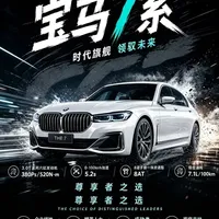 宝马7系解析：为何车主频频后悔？真实用车痛点与适用人群分析