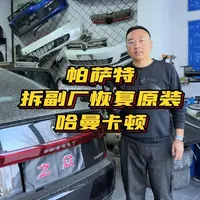 帕萨特音响改装复盘：原厂哈曼卡顿与副厂方案的核心差异