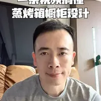 蒸烤箱橱柜设计与安装避坑指南