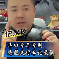 丰田专用隐藏式行车记录仪选购与安装指南