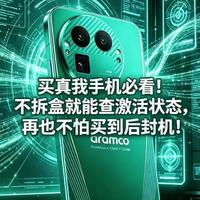 真我手机验机指南：不拆盒查询激活状态，规避后封机风险