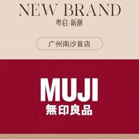 真假难辨！南沙「无印良品」首店之争，“万达”还是“COCO PARK”呢？？？