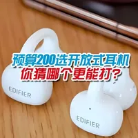 漫步者两款200元级开放式耳机对比：Clip Q与CC的核心差异解析
