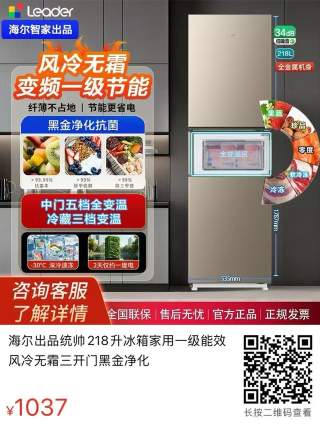 统帅 BCD-218WLDPP01 三门冰箱｜218L 风冷变频，闭眼冲