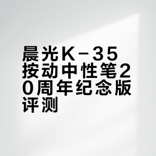 谁懂啊！我被这黑笔帅到了！