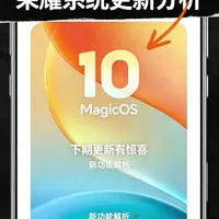 荣耀MagicOS 10.0.155版本更新深度解析：功能亮点与续航实测
