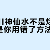 SK-II神仙水不是烂脸元凶，是你用错了方法