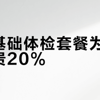 女性基础体检套餐为何比男性贵20%？钱到底花在哪了