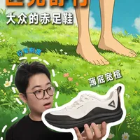 匹克舒行赤足鞋评测：宽脚专属薄底鞋，普通人体验“光脚感”的实用选择