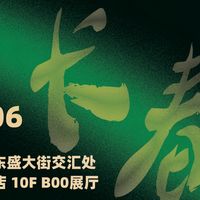 6月6日周六，来长春感受东北最大规模的耳机&音响展！