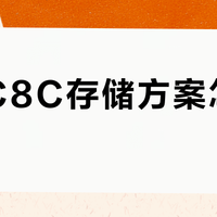 萤石C8C存储方案怎么选？装在门口别只插内存卡，关键录像可能全丢