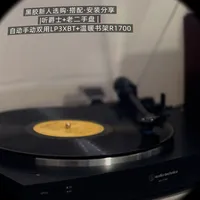 我选择铁三角LP3XBT入门！