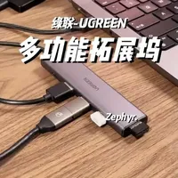 绿联四口USB3.0高速拓展坞：多设备连接与高速传输解决方案