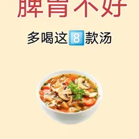 脾胃不好多喝这10种汤‼️内附详细做法。