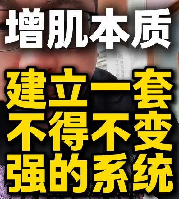 增肌的核心机制：渐进超负荷与周期训练体系