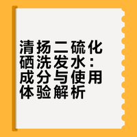 发现一瓶能让头皮屑消失的洗发水