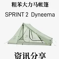 六千块的迪卡侬帐篷！502g大双人超轻量帐篷