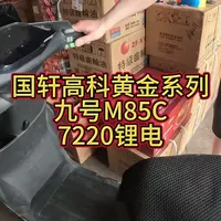 九号M85C电动车电池断电与鼓包维修实录